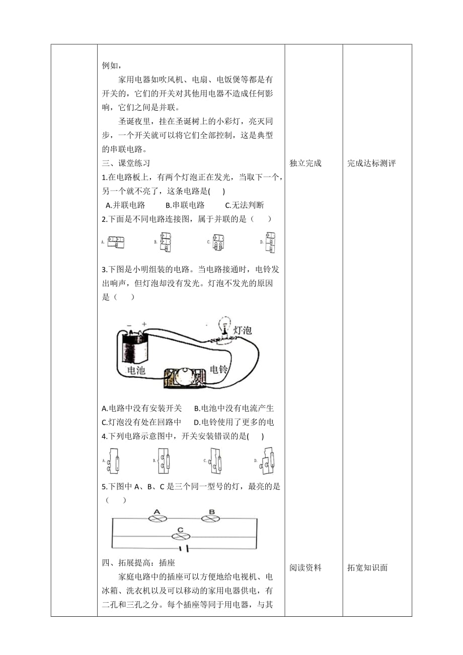 教科版四年级科学下册 2.8《模拟安装照明电路》教案_第3页