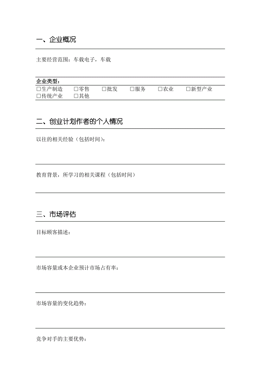 求职个人简历模板（实用） (43)_第3页