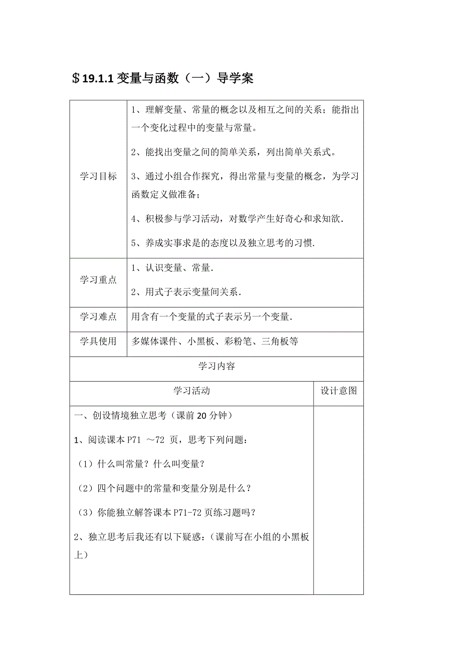 人教八下数学19.1.1变量与函数 导学案（2课时 无答案）_第1页