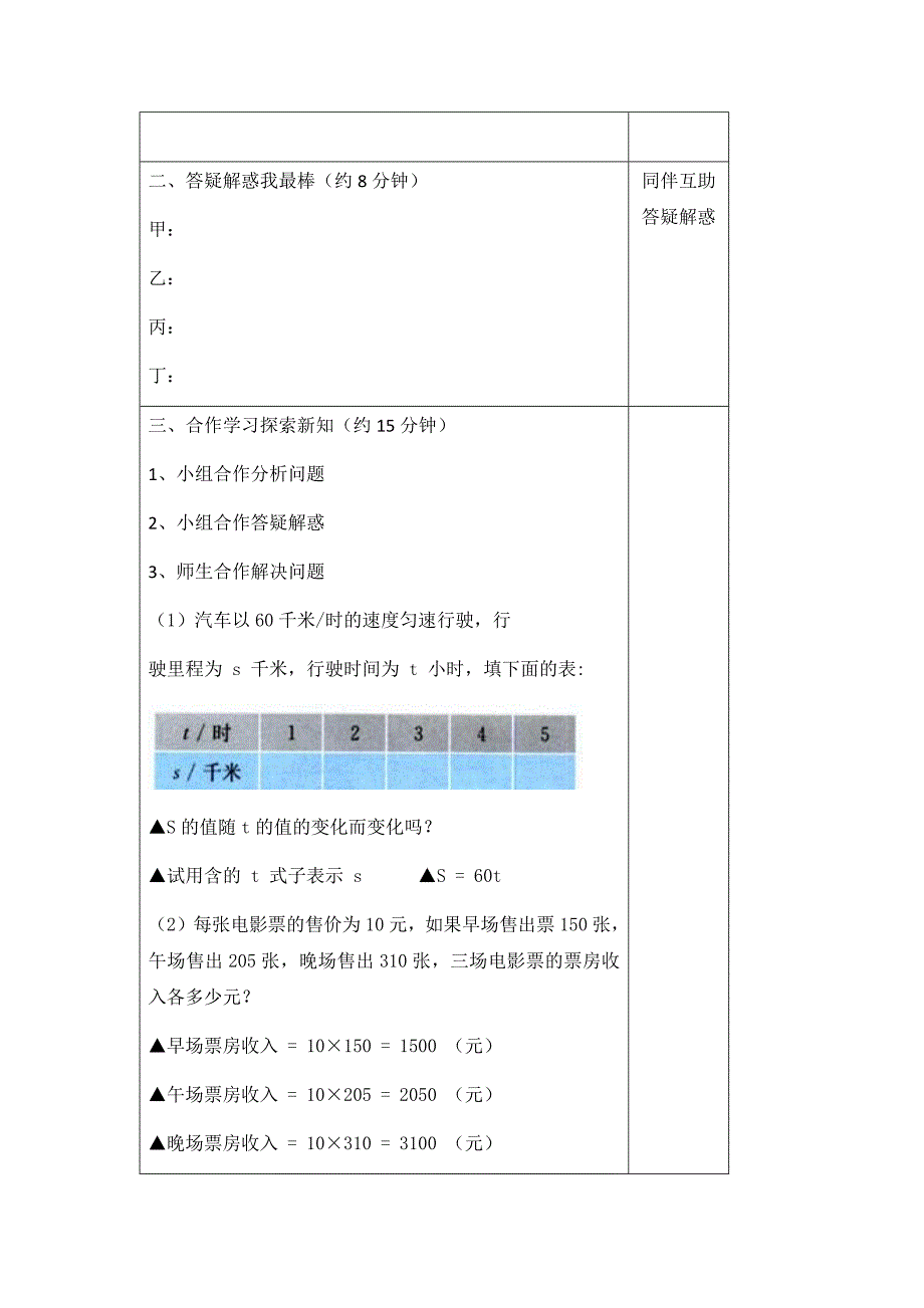 人教八下数学19.1.1变量与函数 导学案（2课时 无答案）_第2页