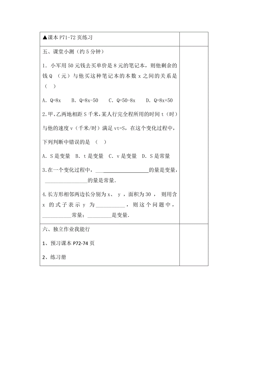 人教八下数学19.1.1变量与函数 导学案（2课时 无答案）_第4页