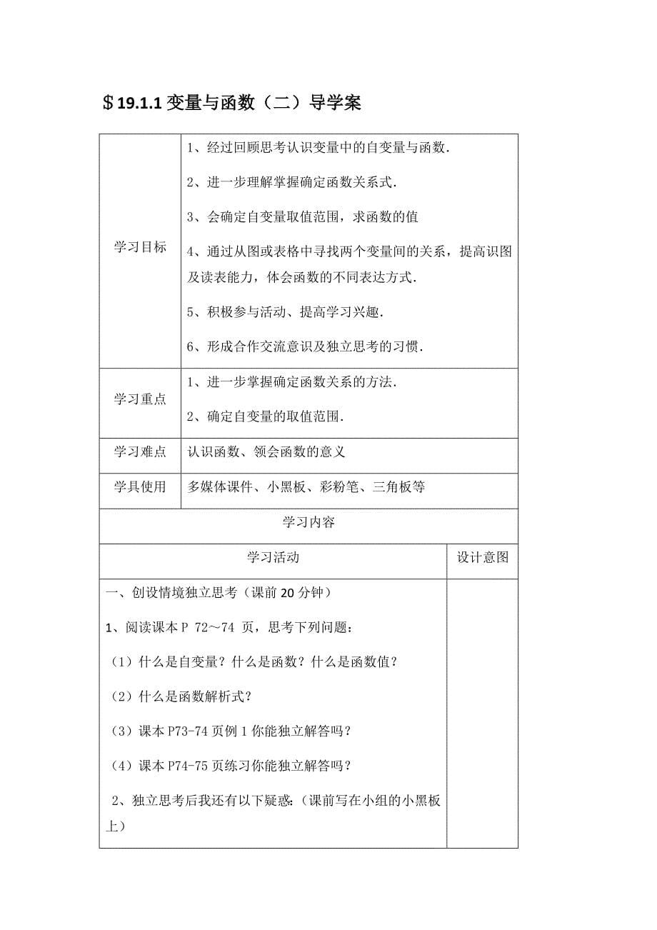 人教八下数学19.1.1变量与函数 导学案（2课时 无答案）_第5页