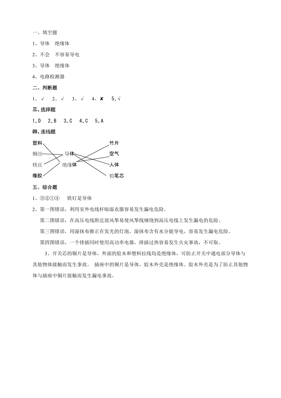 教科版四年级科学下册2.6《导体和绝缘体》练习_第4页