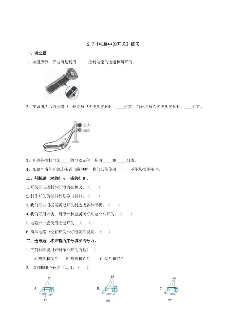 教科版四年级科学下册2.6《导体和绝缘体》练习_第5页