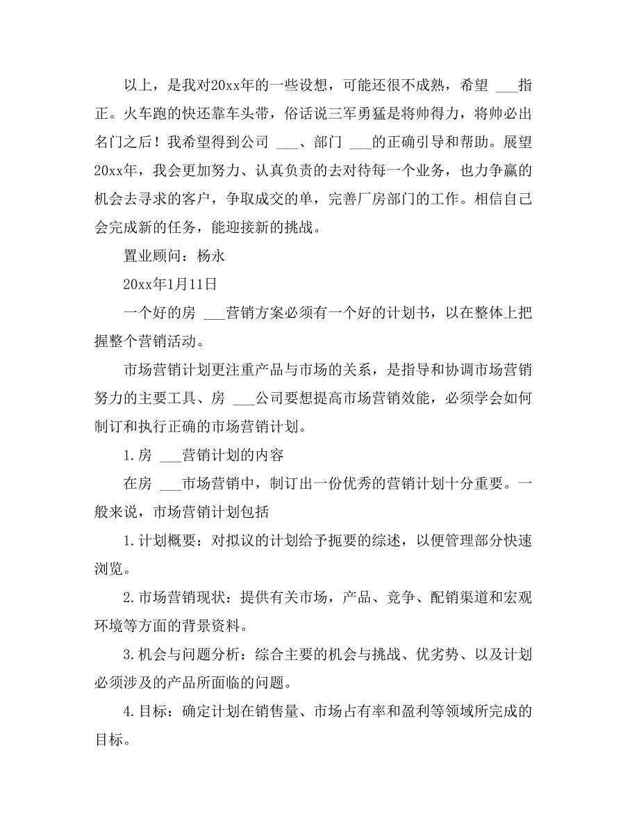 2021年置业顾问工作计划汇总五篇_第3页