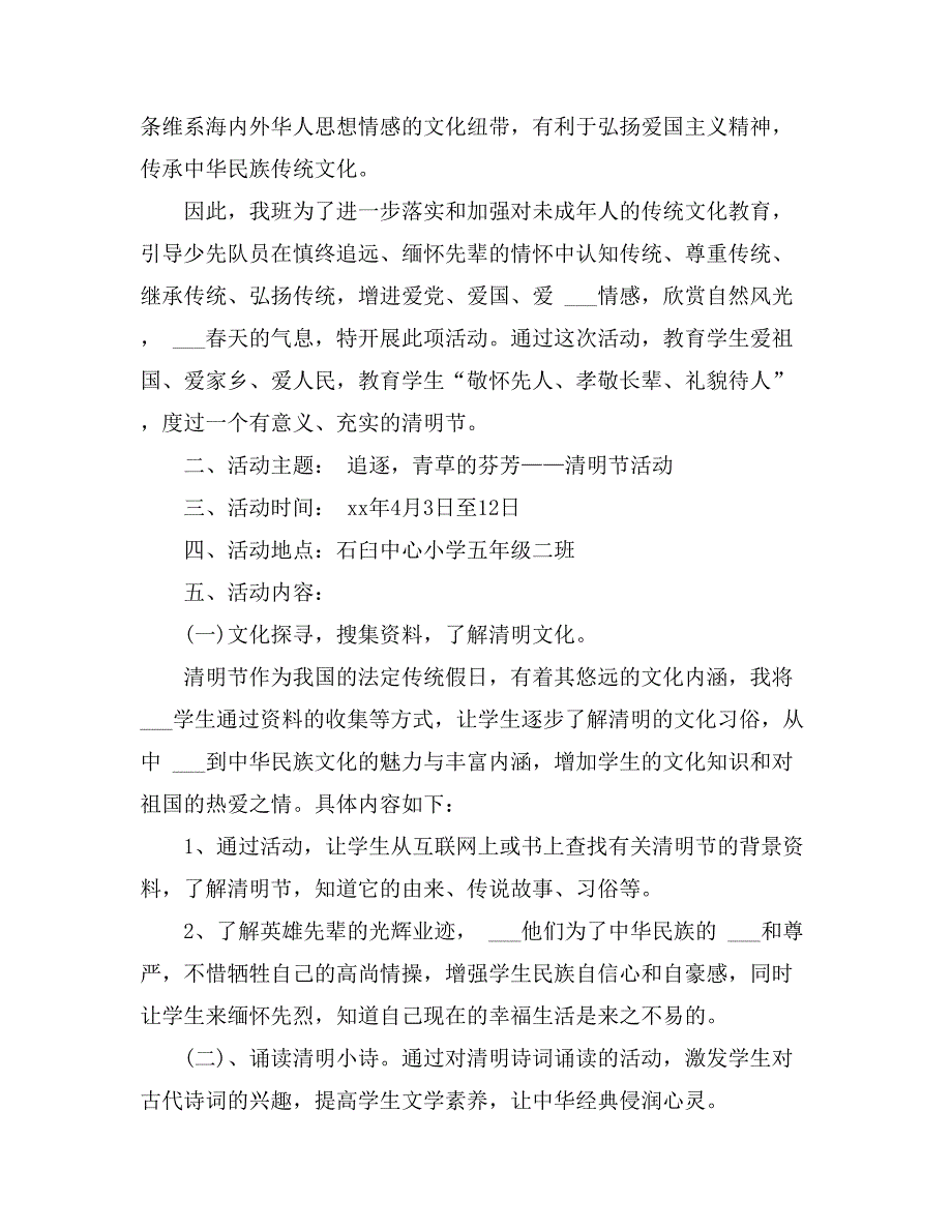 2021年有关清明节活动方案6篇_第4页