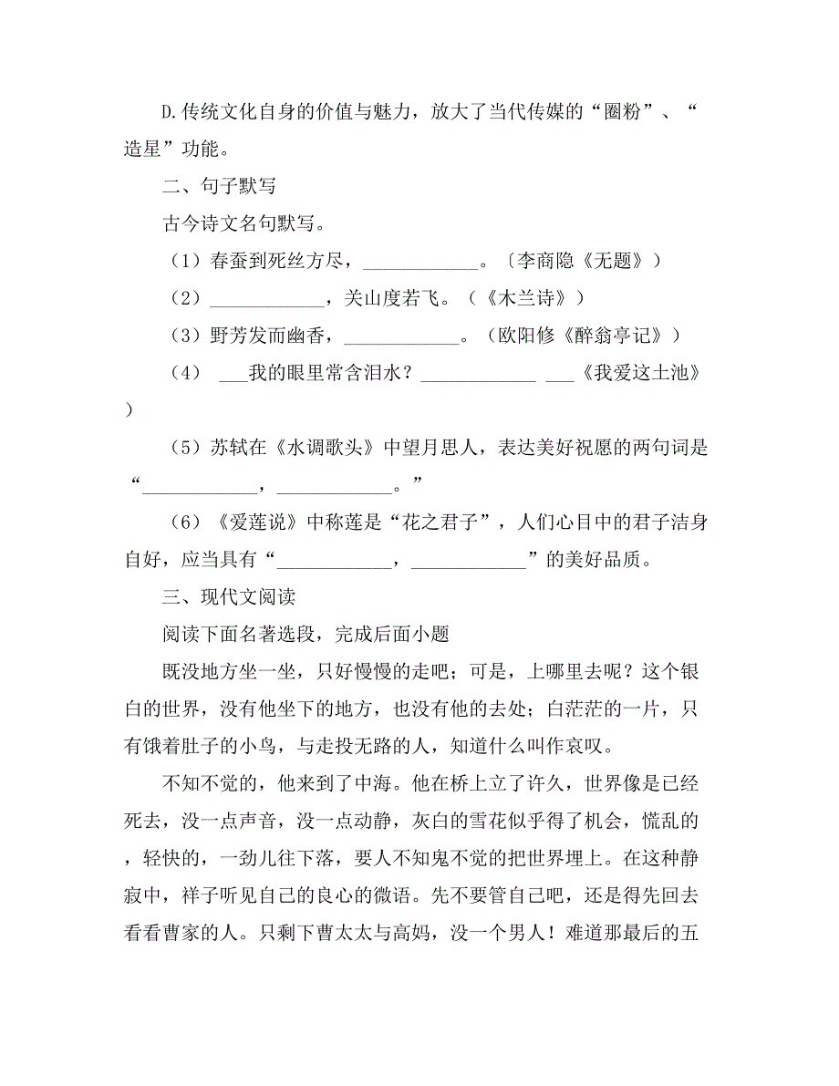 2021年湖北省恩施州年中考语文试卷_第3页