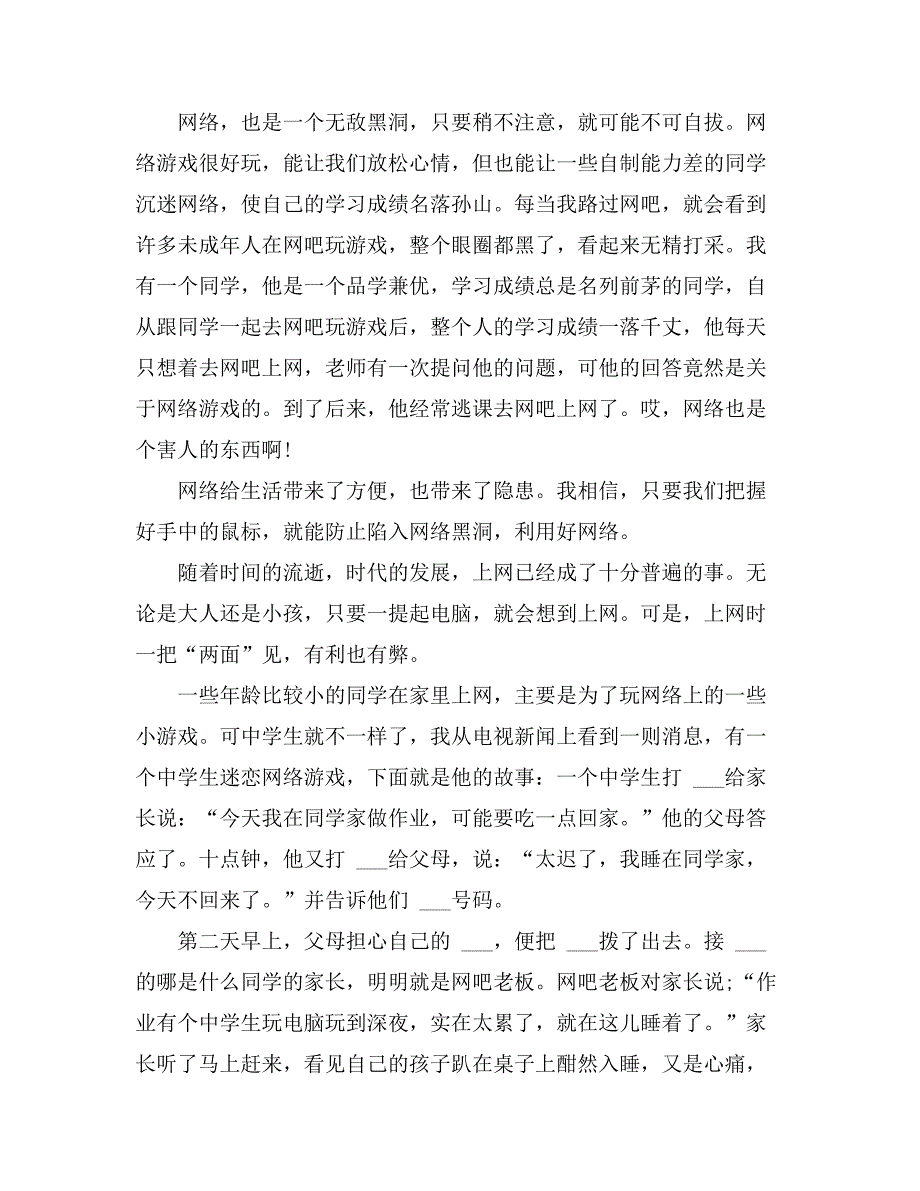 2021年网络的利与弊作文(10篇)_第4页