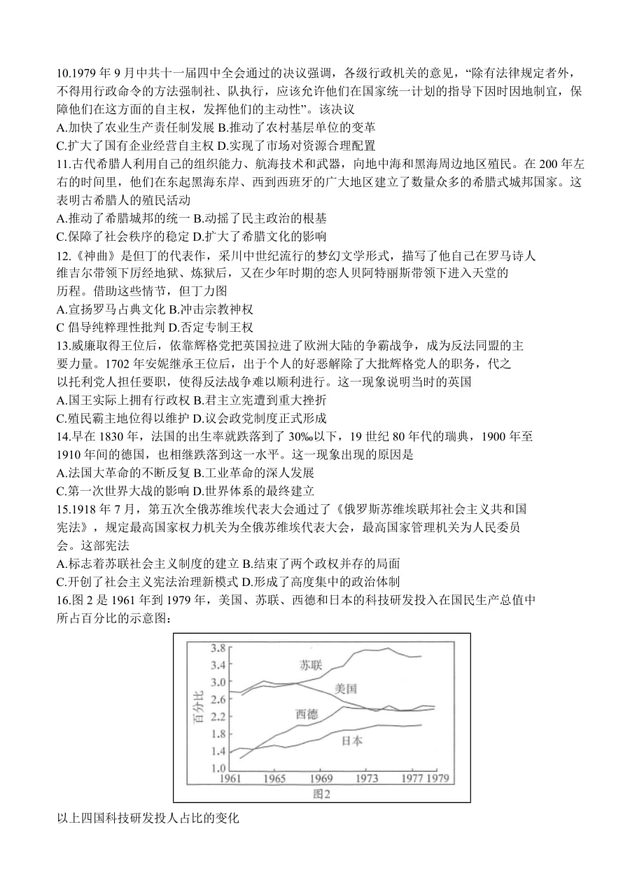 湖北省武汉市2021届高三3月质量检测 历史_第3页