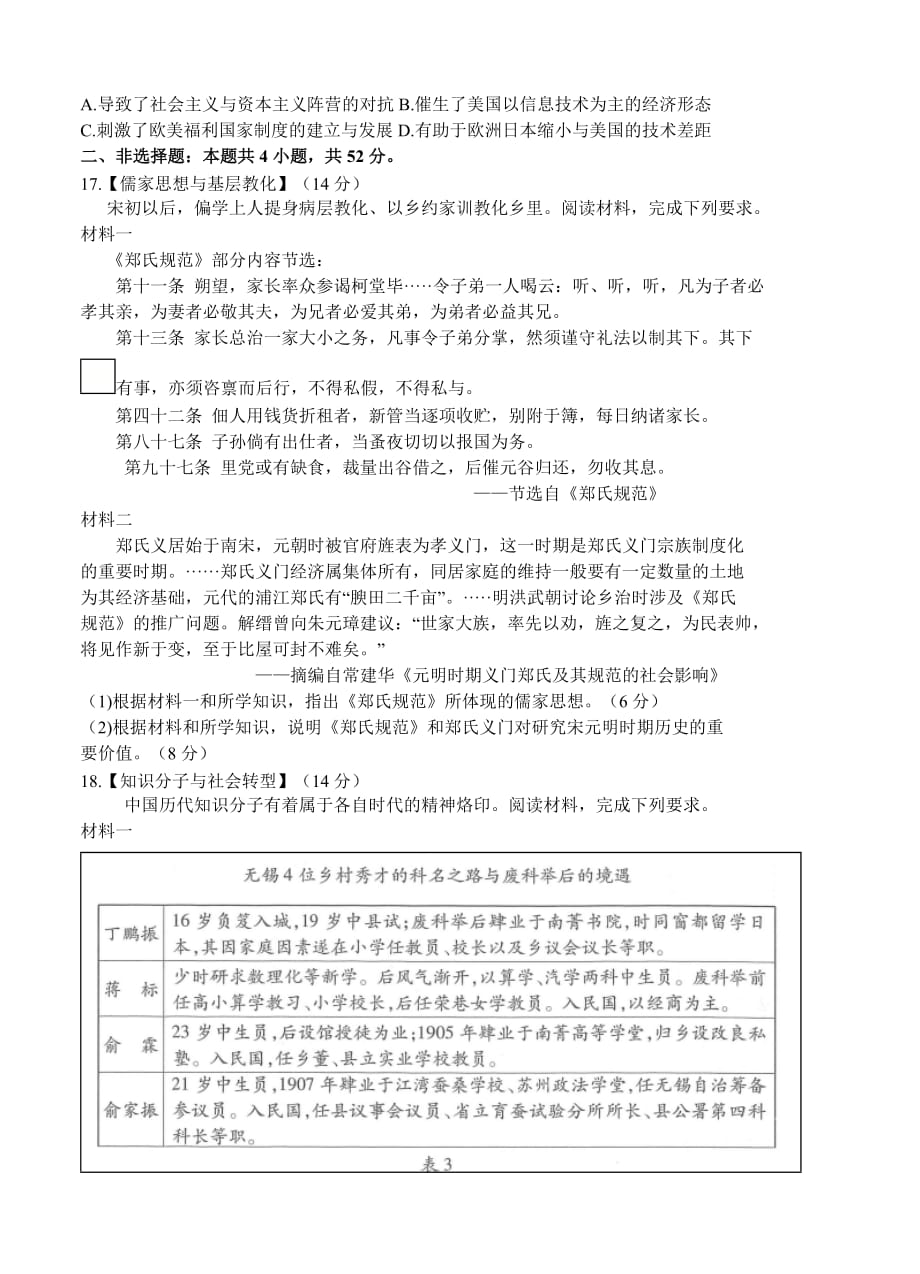 湖北省武汉市2021届高三3月质量检测 历史_第4页