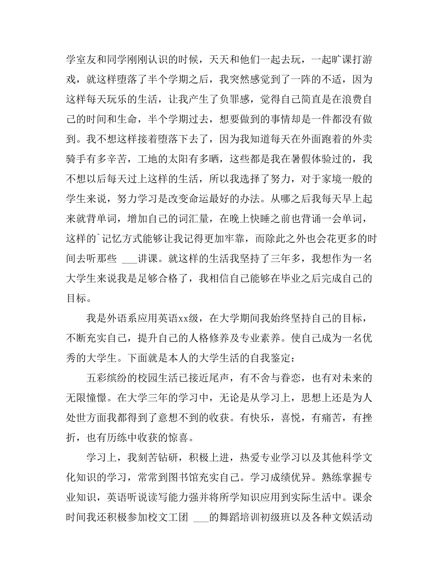 2021年英语专业大学毕业生实习自我鉴定范文（精选7篇）_第2页