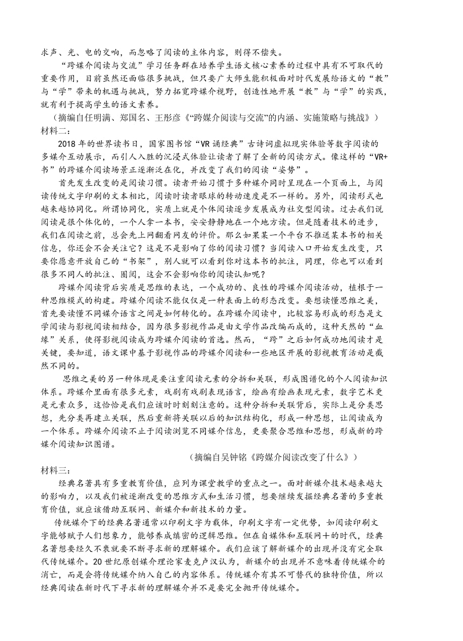 湖北省武汉市武昌区2021届高三1月质量检测 语文_第2页