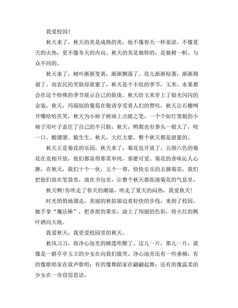 2021年校园里的秋天作文350字_第2页