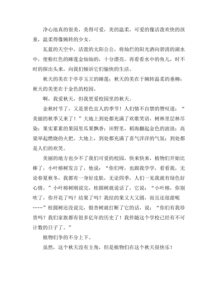 2021年校园里的秋天作文350字_第3页