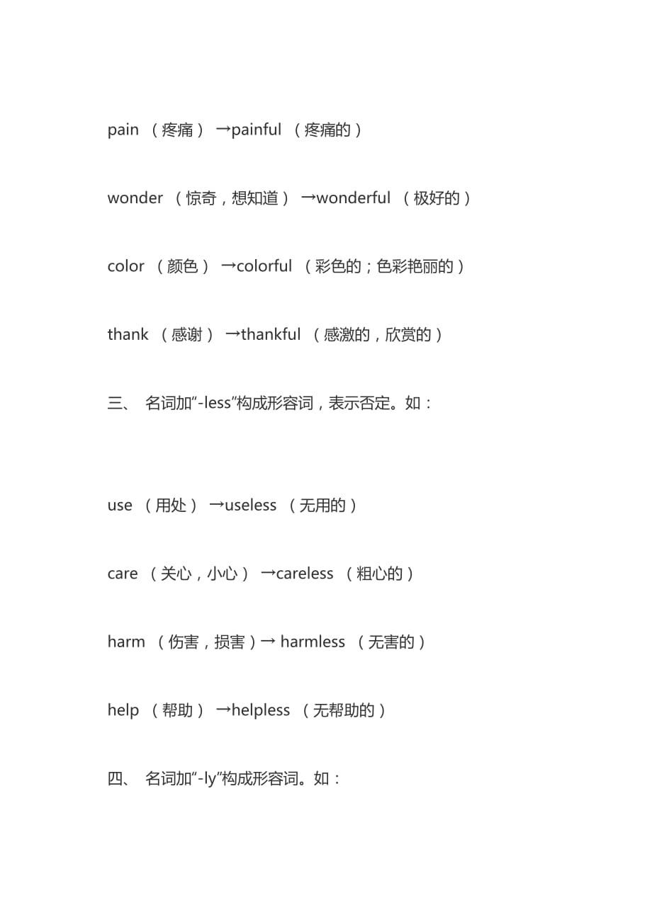 初中英语词法：10种名词变形容词的方法_第3页