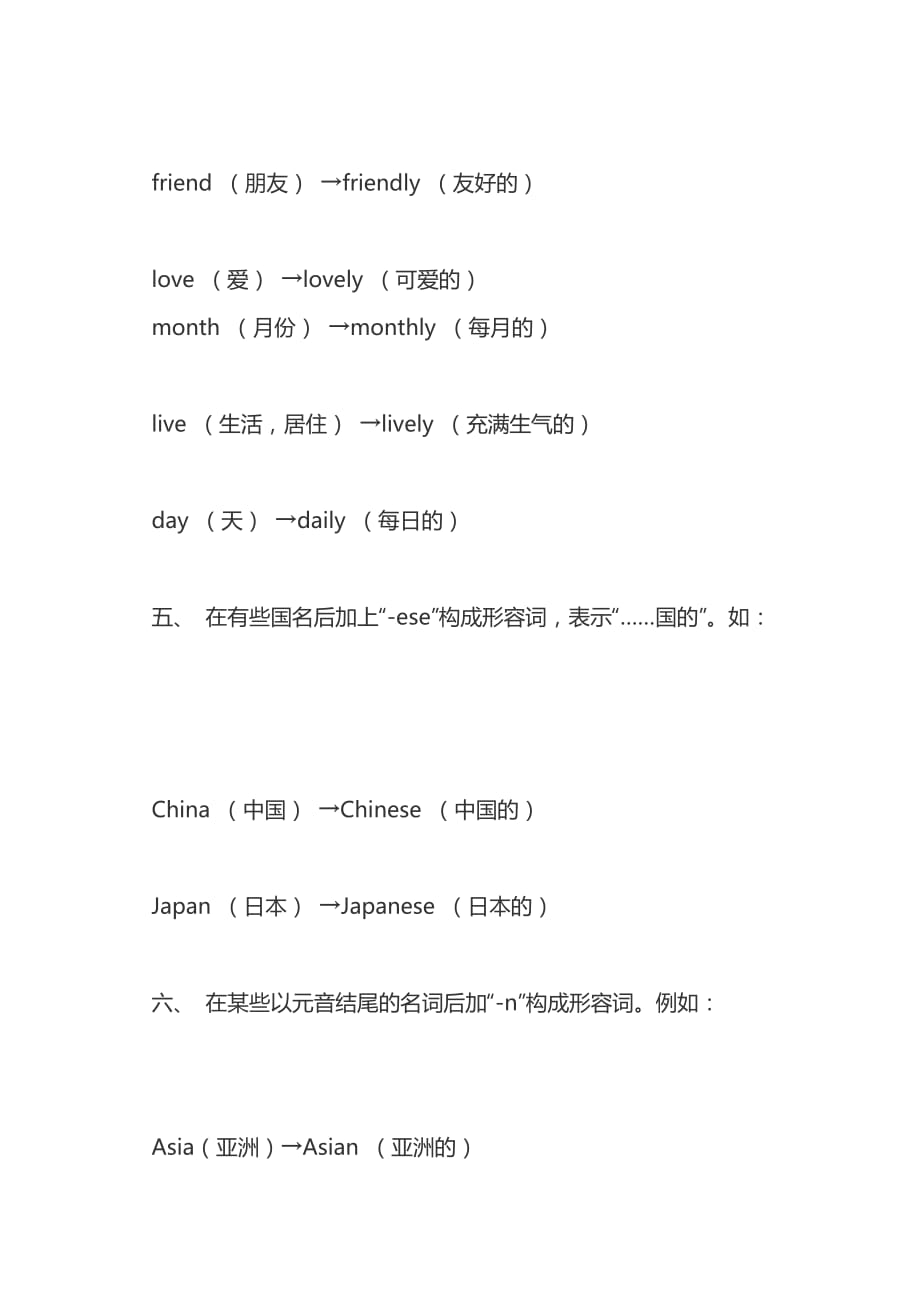 初中英语词法：10种名词变形容词的方法_第4页