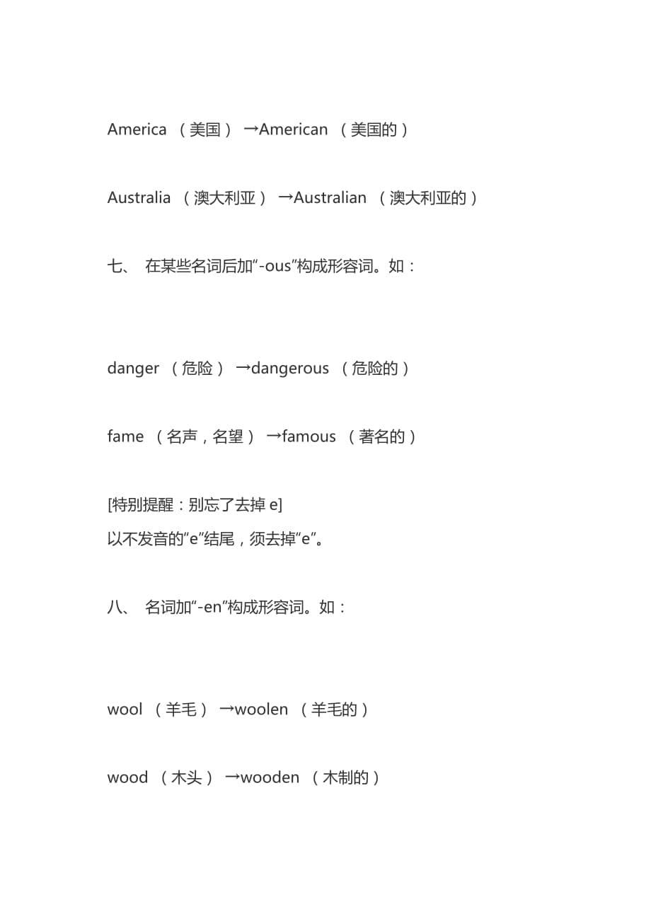 初中英语词法：10种名词变形容词的方法_第5页