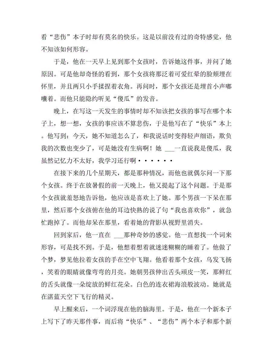 2021年精选幸福幸福作文800字六篇_第2页