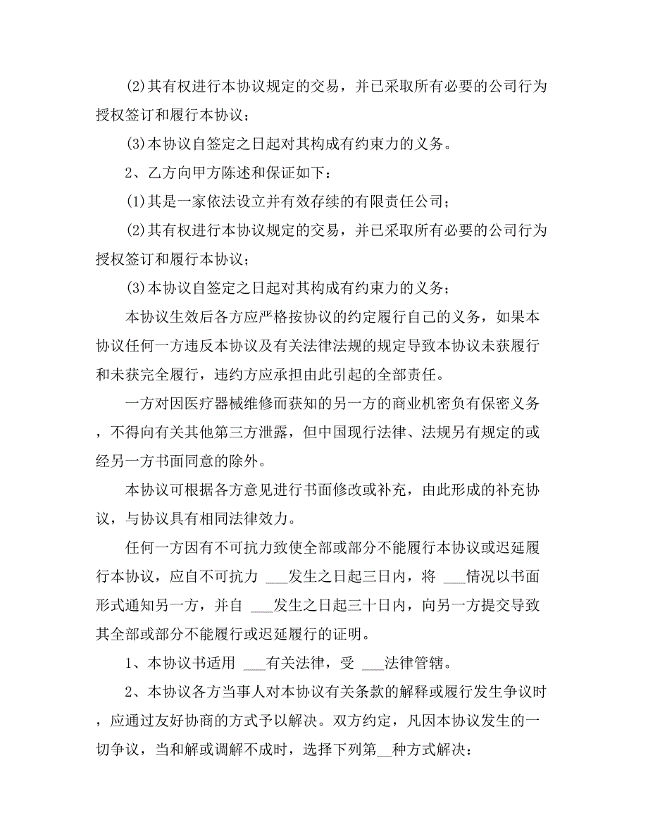 2021年维修合同汇编9篇_第3页