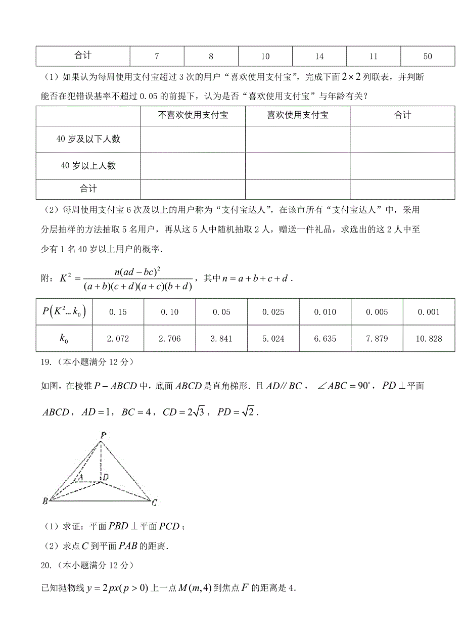 云南师范大学附属中学2021届高三高考适应性月考卷（七）数学（文）_第4页