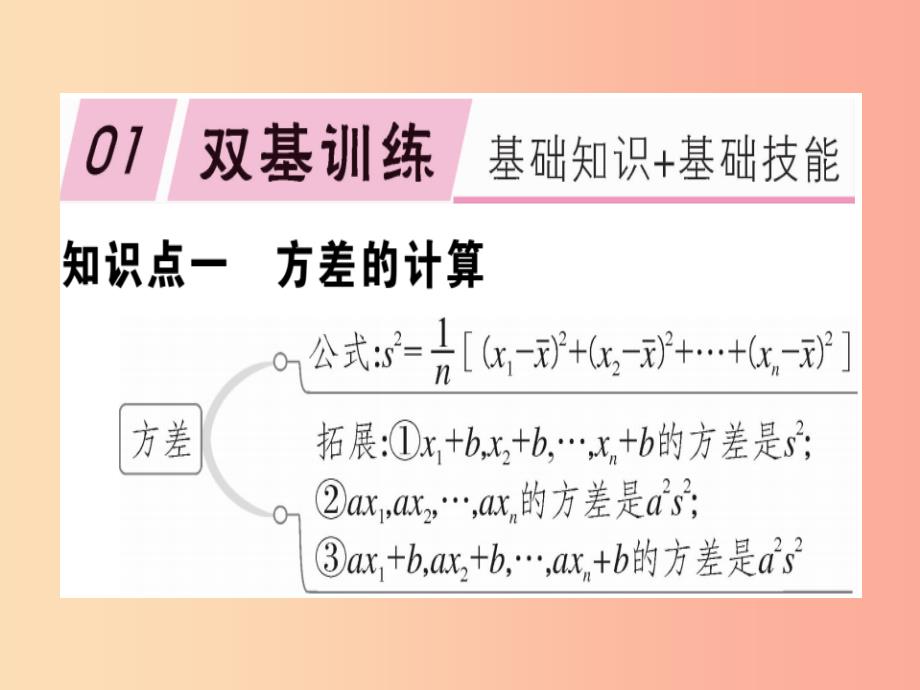 201X春八年级数学下册 第二十章《数据的分析》20.2 数据的波动程度 20.2.1 方差习题 新人教版_第1页