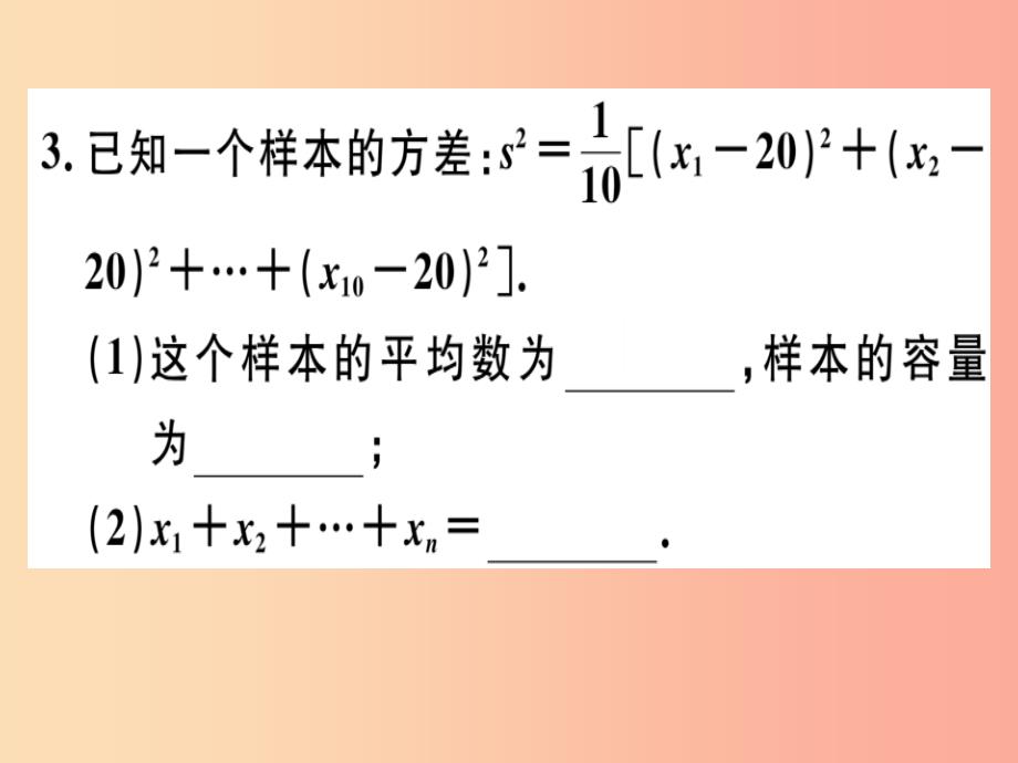 201X春八年级数学下册 第二十章《数据的分析》20.2 数据的波动程度 20.2.1 方差习题 新人教版_第3页