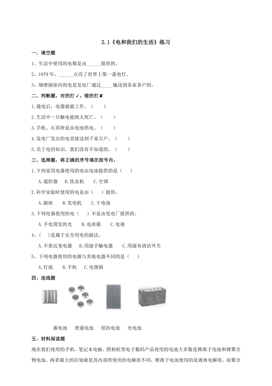 教科版四年级科学下册第二单元《电路》》练习（30页）_第1页