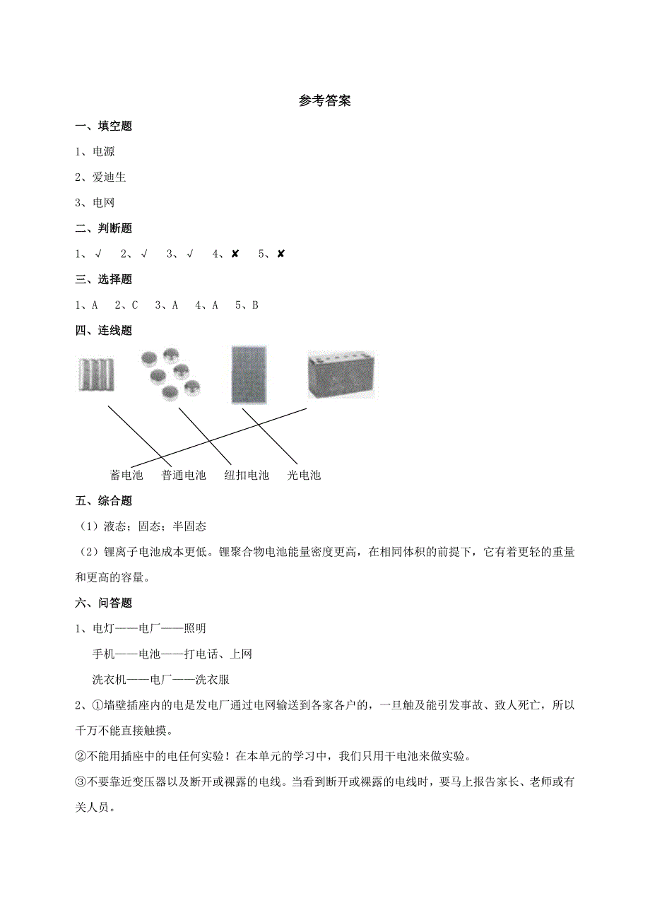 教科版四年级科学下册第二单元《电路》》练习（30页）_第3页