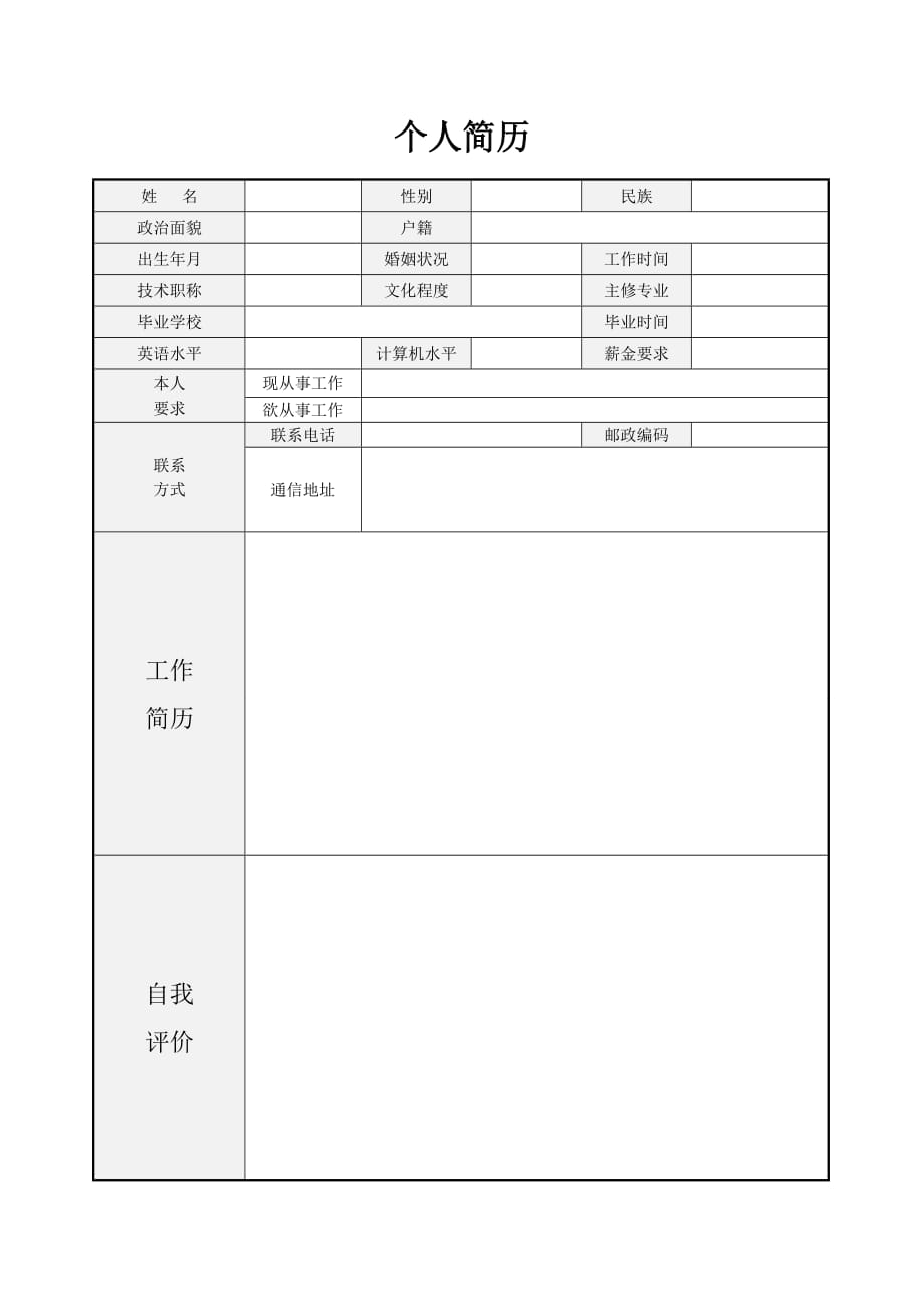 精美简历模板 (4)_第2页