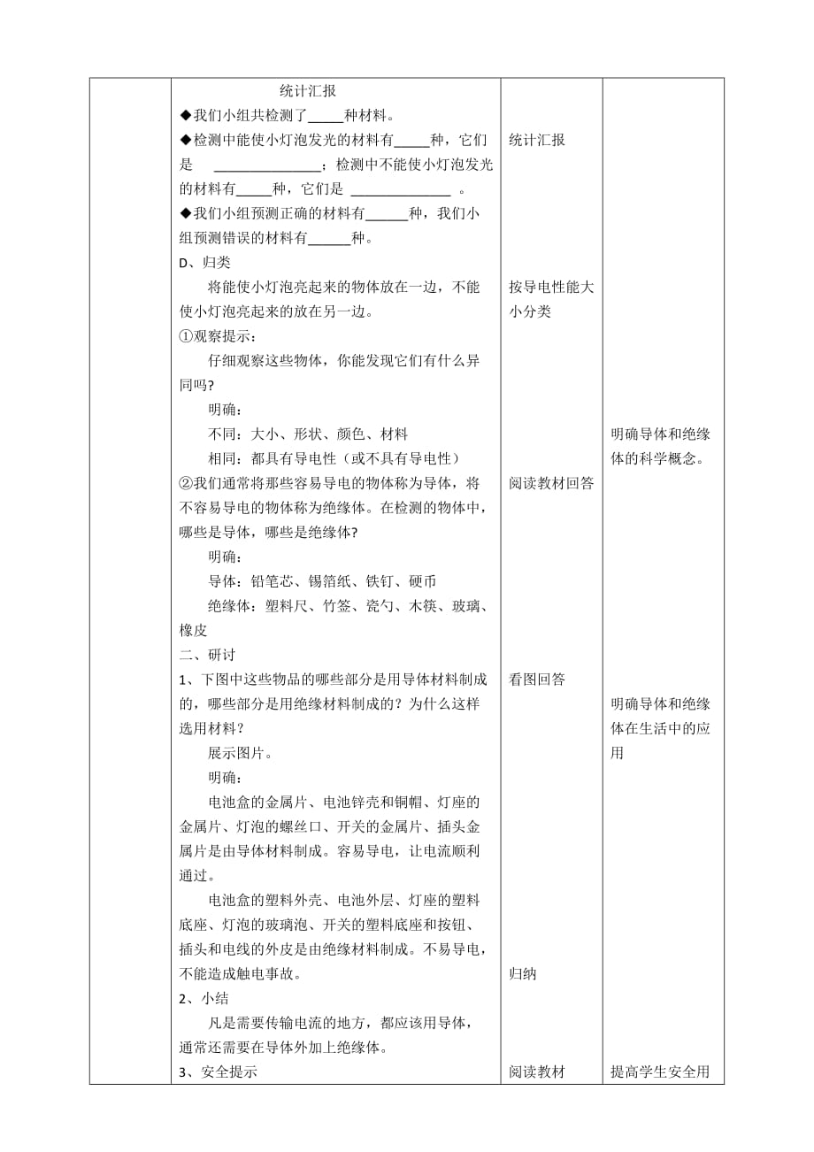 教科版四年级科学下册2.6《导体和绝缘体》教案_第3页