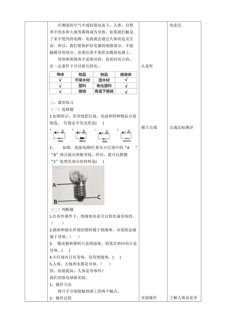 教科版四年级科学下册2.6《导体和绝缘体》教案_第4页