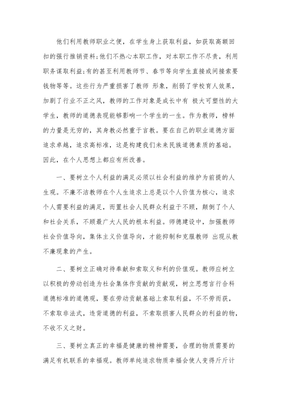 教师反腐倡廉心得体会集合篇_第2页