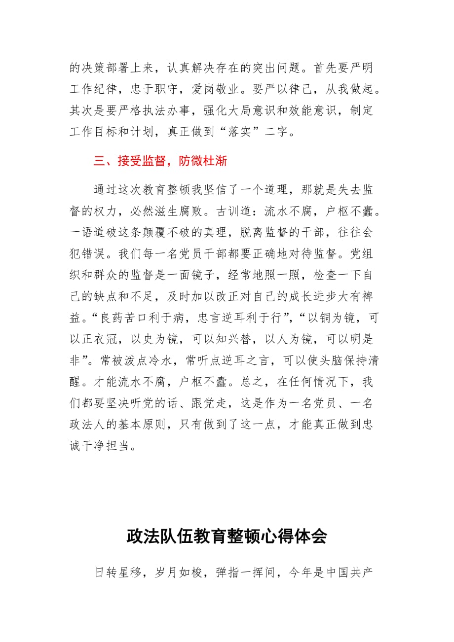 关于政法队伍教育整顿的心得体会（两篇）_第2页