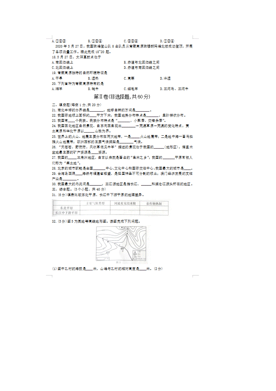 四川成都2020年中考地理真题及答案_第3页