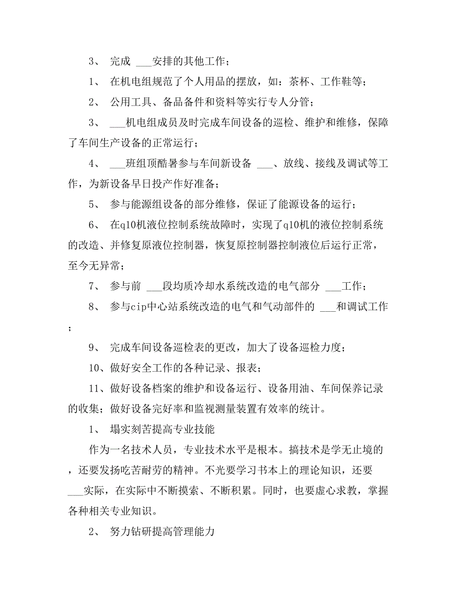 2021年电力企业公司年终总结（精选5篇）_第2页