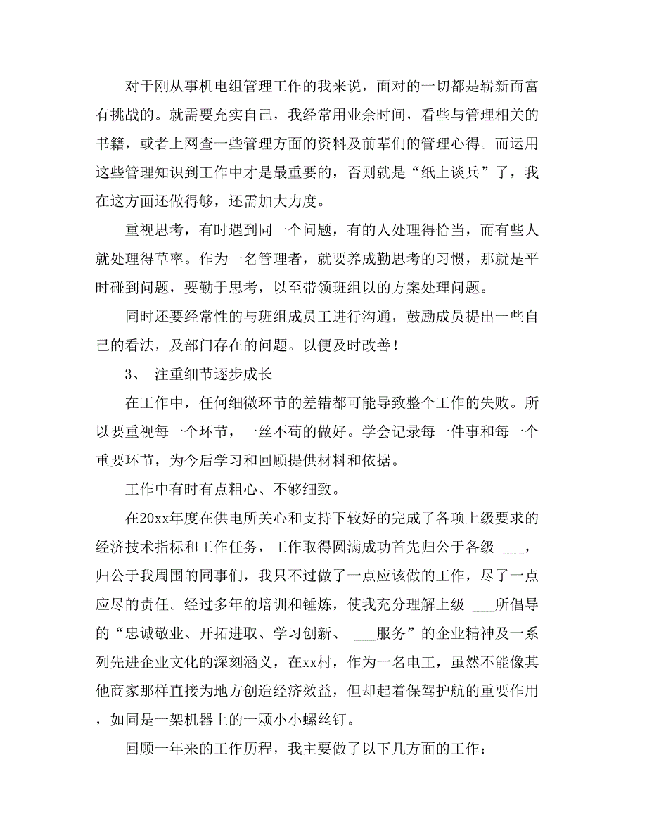 2021年电力企业公司年终总结（精选5篇）_第3页