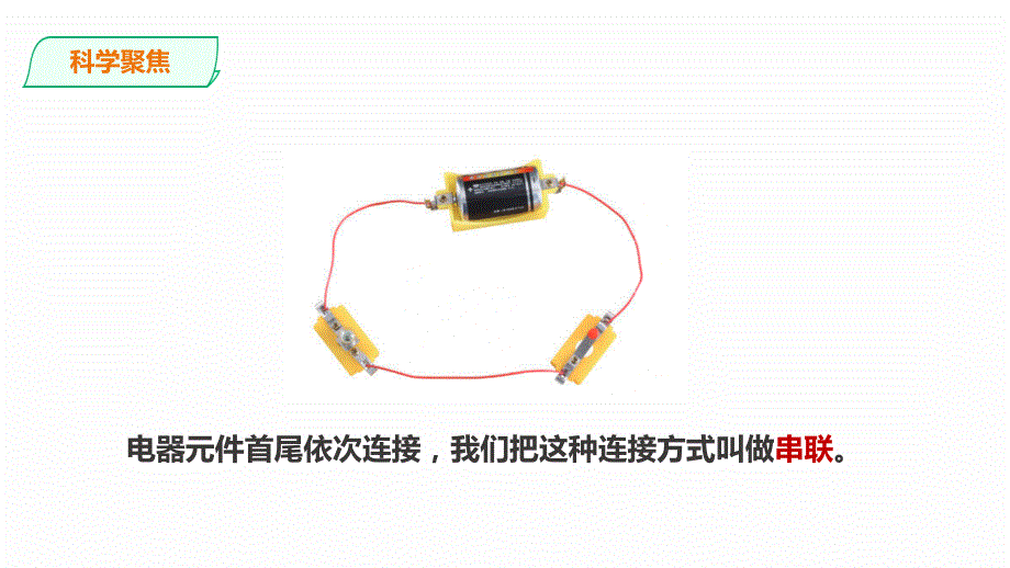 教科版科学四年级下册2.8《模拟安装照明电路》课件（2套）_第3页