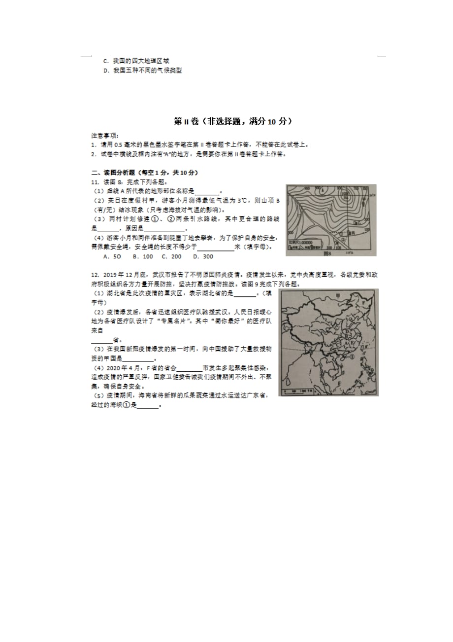 四川遂宁2020年中考地理真题及答案_第3页