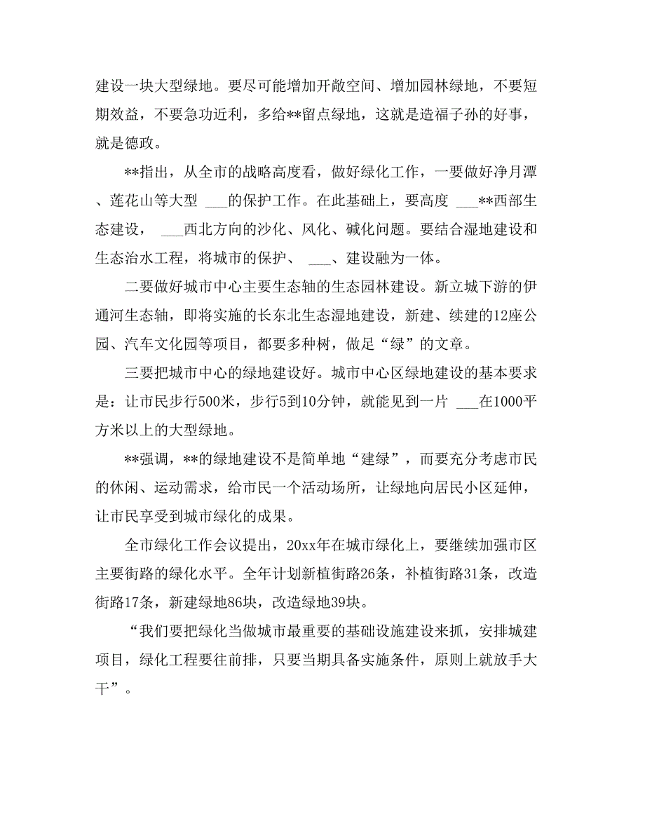 2021年绿化工作计划范文集合6篇_第2页