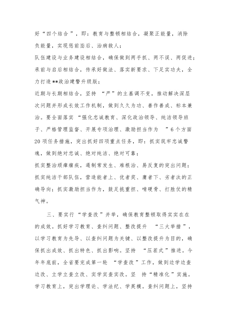 参加政法队伍教育整顿活动上的发言稿篇_第2页