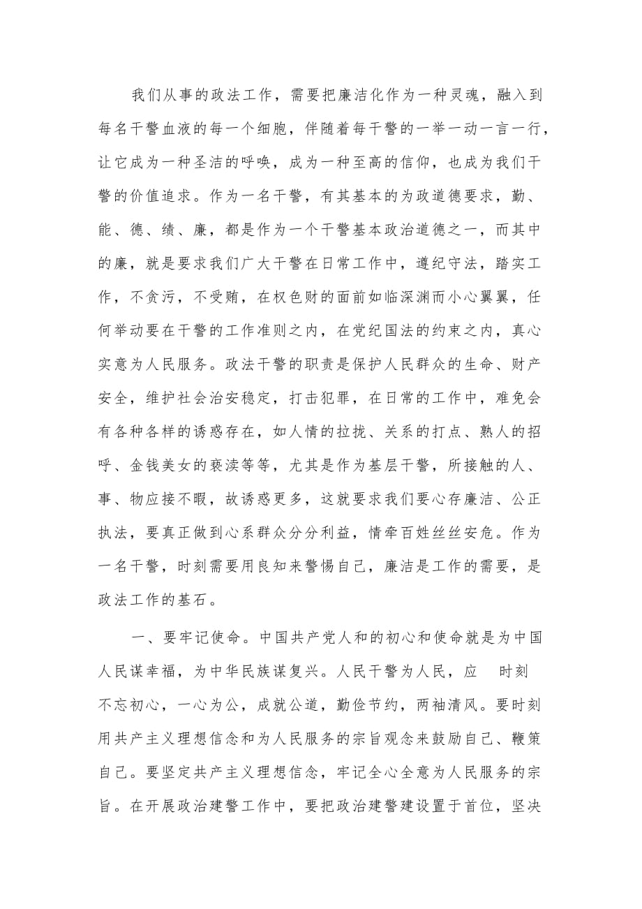 参加政法队伍教育整顿活动上的发言稿篇_第4页