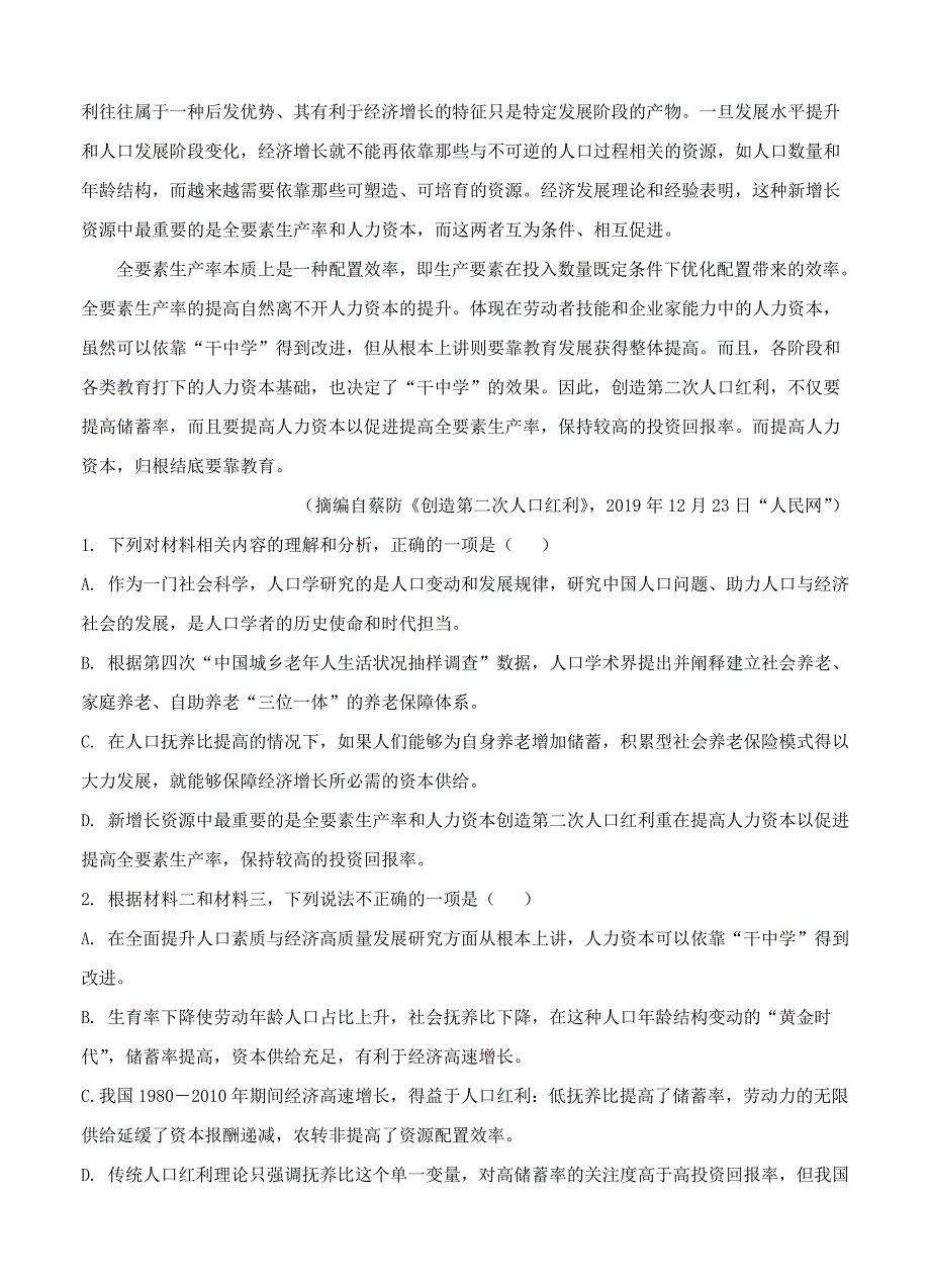 湖南省长沙市长郡十五校2021届高三下学期第一次联考 语文_第3页