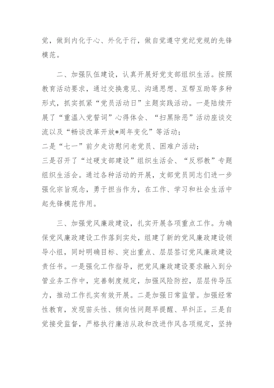 实用2020-2021上半年党支部党建工作总结及下半年重点工作计划打算报告范文推荐_第2页