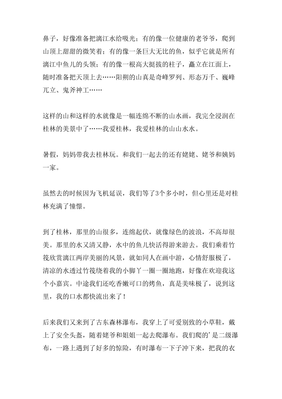 2021年精选游桂林山水的作文300字三篇_第2页
