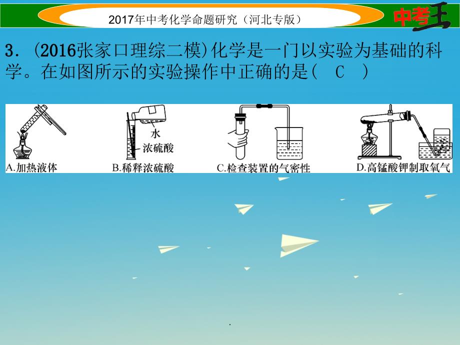 中考化学总复习 考前综合检测（一）1_第3页