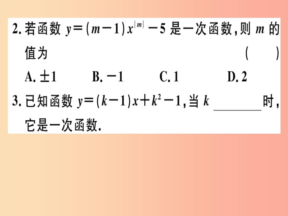 201X春八年级数学下册 第十九章《一次函数》19.2 一次函数 19.2.2.1 一次函数的概念习题 新人教版_第2页