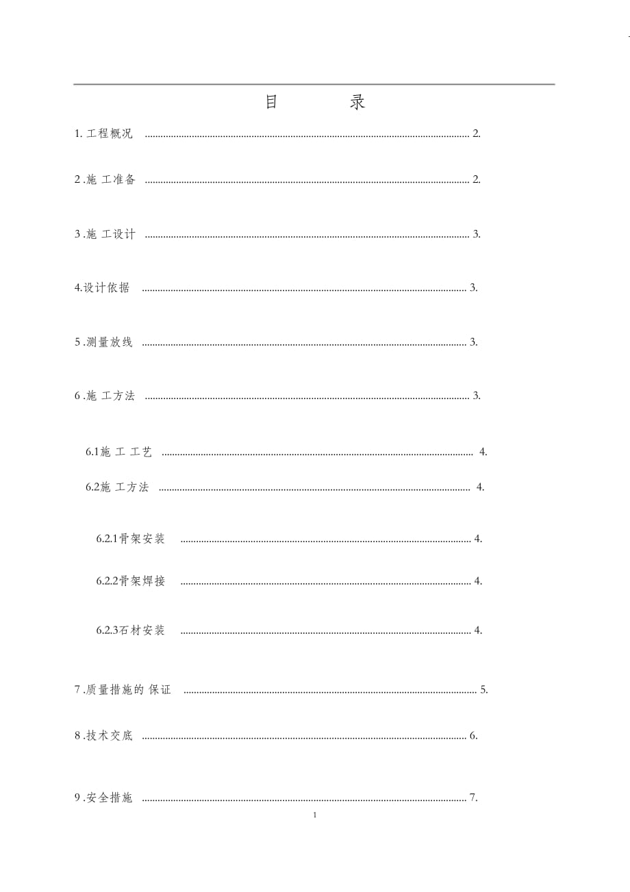 （完整版）外墙干挂大理石施工方案_第2页