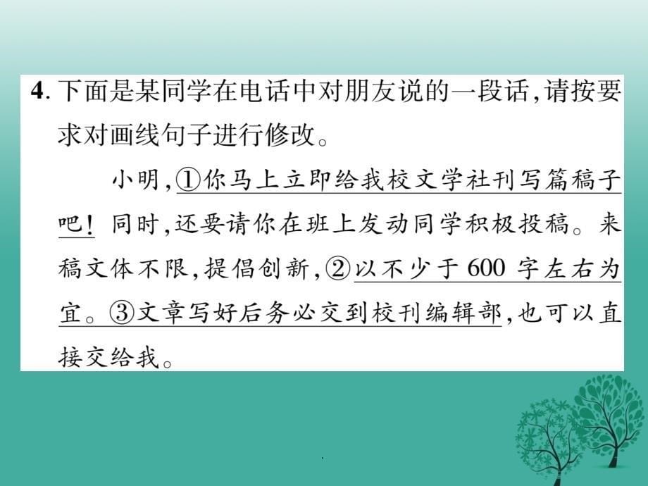 七年级语文下册 专题复习三 语病与仿写 苏教版_第5页