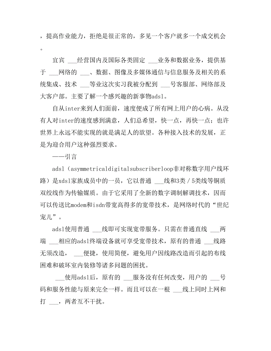 2021年电信的实习报告模板6篇_第3页