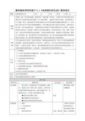 教科版四年级科学下册第二单元《电路》教案及教学反思（38页）